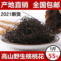 New cargo walnut flower Yunnan special produce dried walnut flower long suredish alpine wild dragon required to dry goods 500g