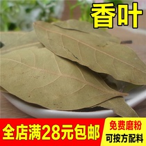Fragrant leaves 50g laurel leaves for another sell anise cinnamon bark grass fruits Sichuan pepper small fennel seasoning large whole halogen meat material can be milled