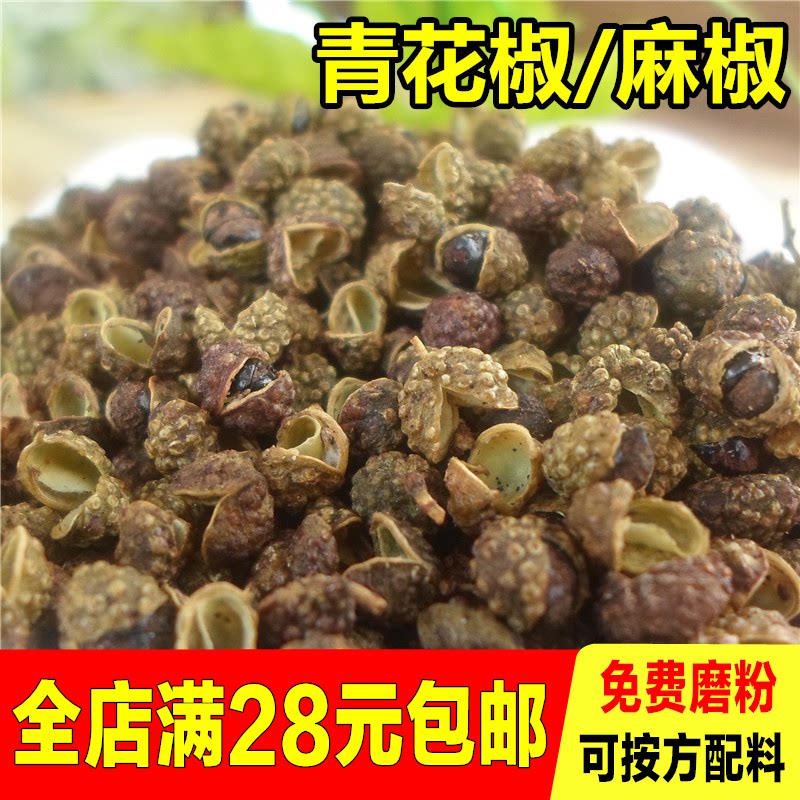 Green Sichuan peppercorns 50g Sichuan fresh green peppercorns Teater pepper Pepper Flour pepper Pepper Spice Seasoning with Big All Aniseed Gui Peel