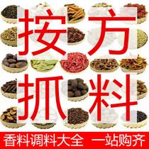 Spice Seasoning large All-by-side Grip Ingredients Customised Free Grinding Powder Prickly Pepper Eight Angles Fennel Gui Peel Grass Jam Leaves