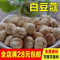 White cardamom 50g white Ko Bai Ko Ren white bean curl white button white carb No sulphur hot pot roast meat 50g can be powder