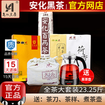 Hunan Anhua black tea official Hualaijian black tea whole tea five varieties of combination large set health tea