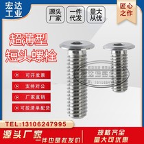 超薄型短头螺栓CBSNVHSTR4 5 6-5 6 8 10 12 142 16 S0 CBSTBR CB