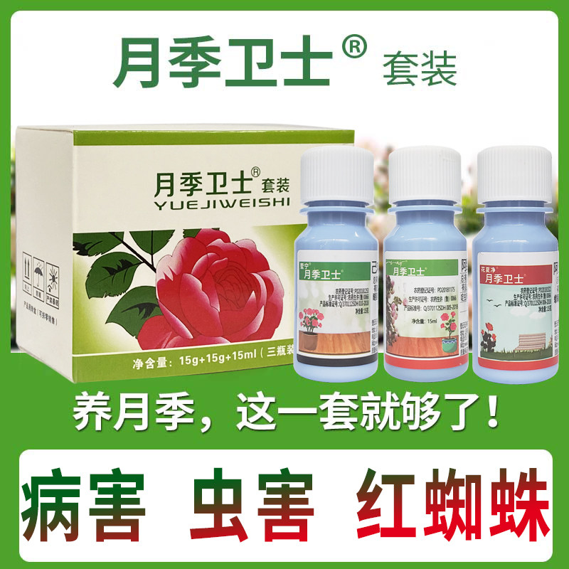 月季卫士玫瑰花卉白粉病黑斑病真菌病害红蜘蛛蚧壳虫多肉杀虫杀菌