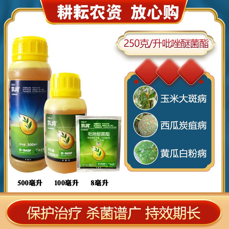 Kelu BASF sterilization agent pyrazole ester fruit tree pesticide leaf plaque disease black powder diseases