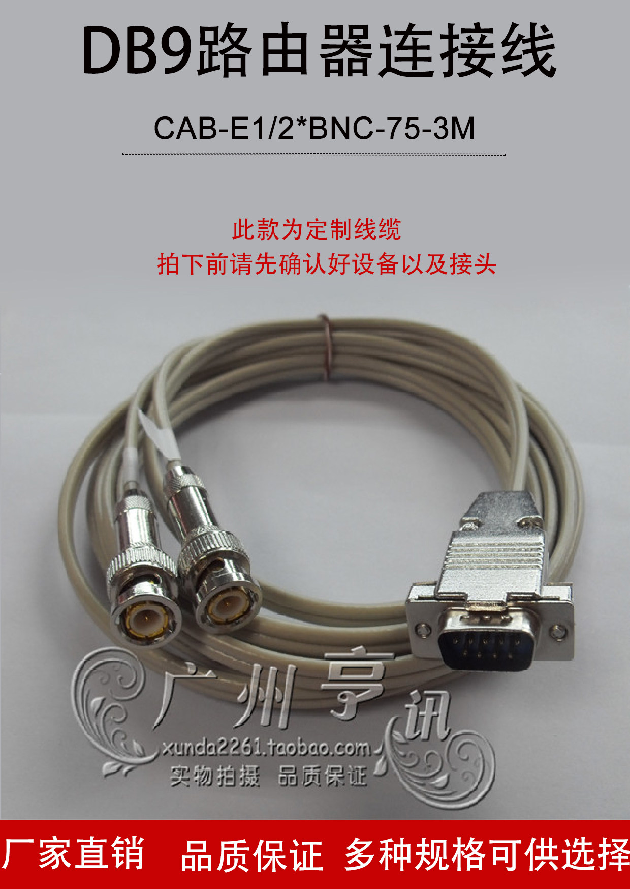 DB9 head turn 2BNC line CAB-E1 2 * BNC-75-3M T-75-1-D9-3E1 line