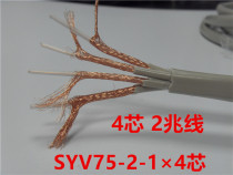 4-core coaxial cable SYV75-2-1 × 4-core copper mesh copper core 4-core two megaline L9 wire 2m wire