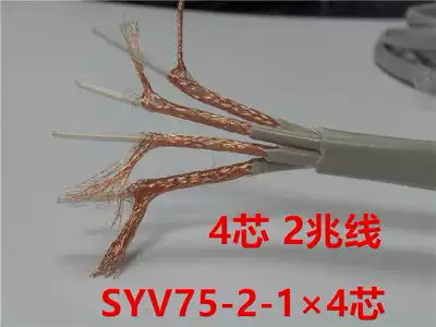 4-core coaxial cable SYV75-2-1times 4-core copper mesh copper core 4-core two megaline L9 wire 2m wire
