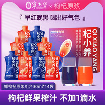 Qixiaoyang red and black wolfberry puree combination Ningxia Gouqi juice 420ml wolfberry puree bag individually packaged