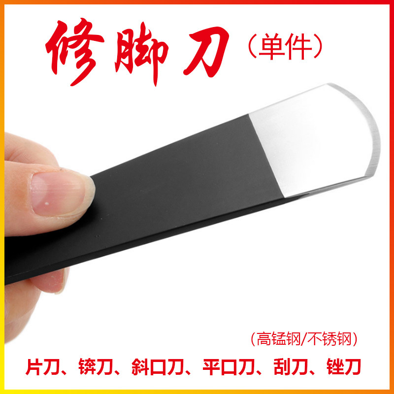 Pedicure knife Single one-piece professional technician with high manganese steel stainless steel foot slice knife, knife scraper to exfoliate