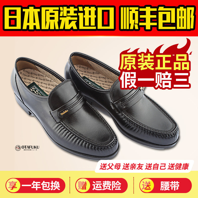 Japan Good And Good Health Shoes Men Shoes Health Men Japan Wellness Shoes Men Health Shoes Otafuku