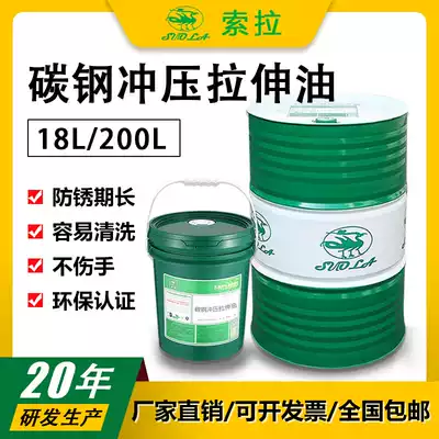 Sola carbon steel stamping and drawing oil stainless steel metal products special oil industrial lubricants environmental protection and no odor