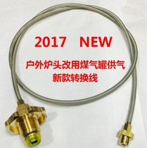  Outdoor stove modification using liquefied gas tank cylinder conversion line 2kg 5 kg gas tank link takeover line
