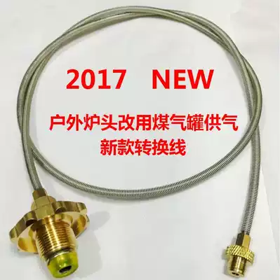 Outdoor furnace head modification using liquefied gas tank steel cylinder conversion line 2kg 5kg gas tank Super connection line