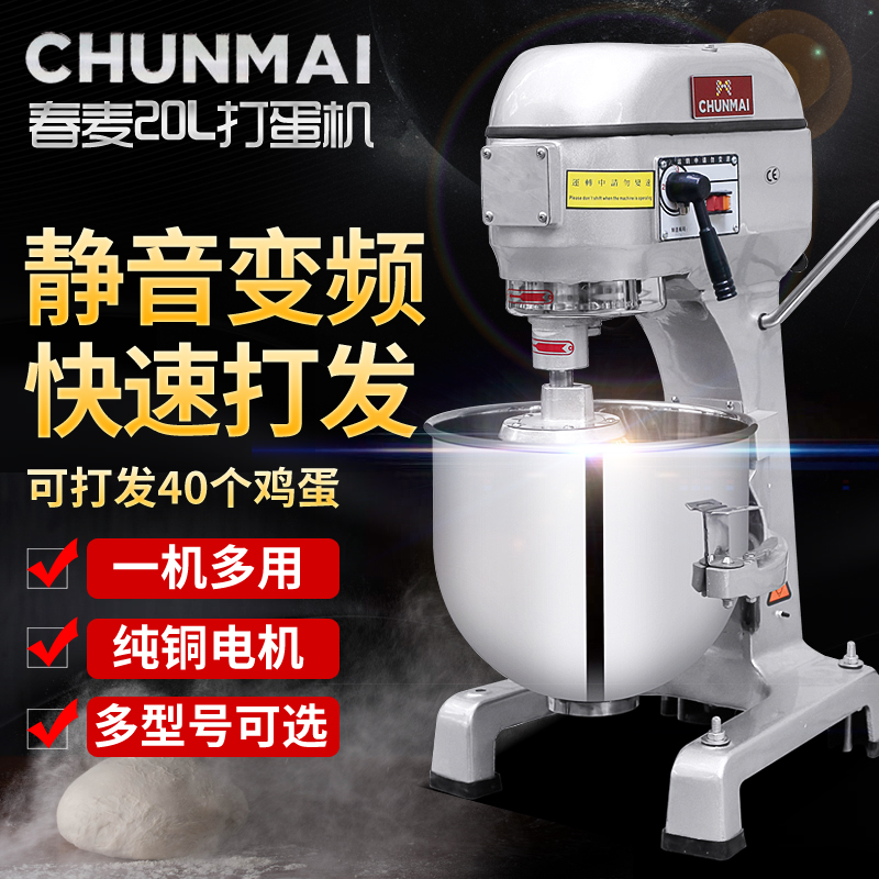 Spring wheat frequency conversion mixer 20 40L commercial automatic kneading dough and cake multi-functional large-scale noodle chef machine