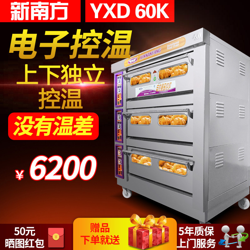 New South YXD-60K three-layer six-plate with timed commercial bread oven bread oven cake electric oven