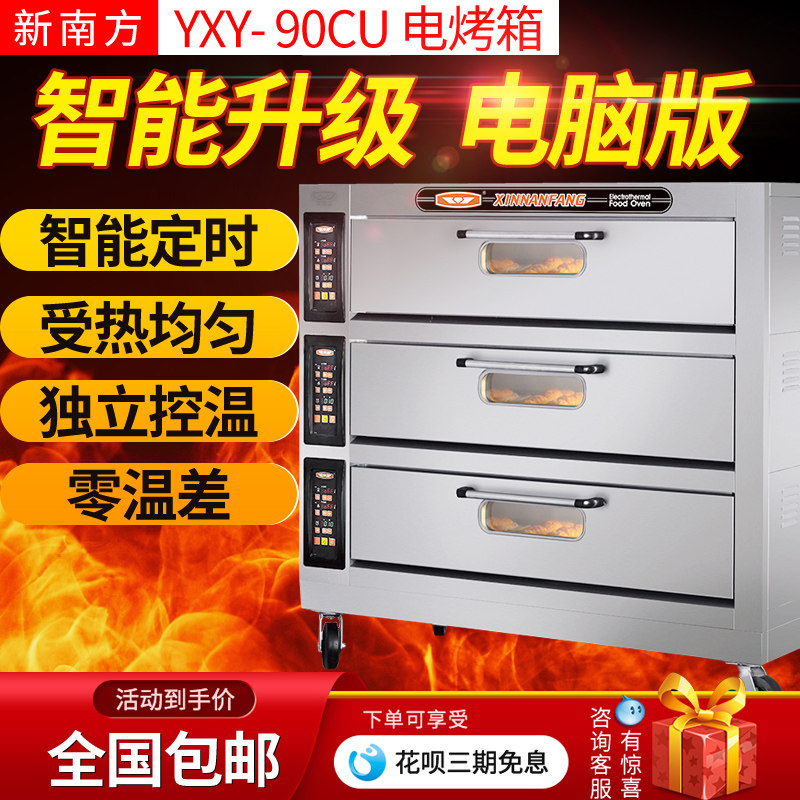 New South Electric Oven Commercial 90CU Three layers of nine trays cake bakery oven Large Yong Computer version Commercial electric oven