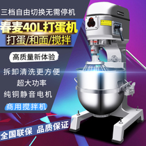 Chunmai 40L mixer commercial multi-function egg beater cake meat filling mixer fresh cream machine chef mixer