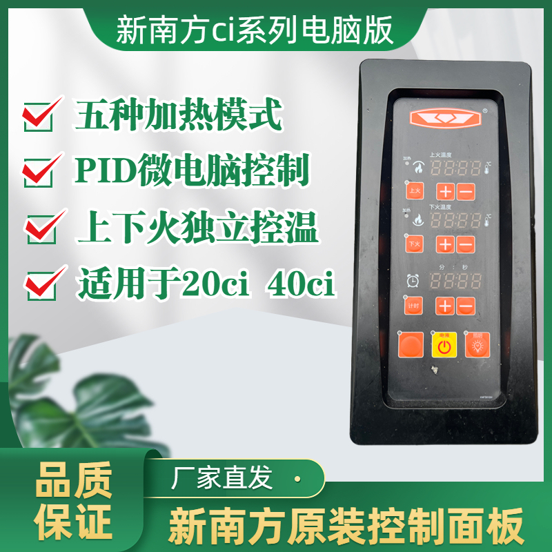 New Southern Yxd20Ci/40/60Cii Smart Oven Computer Version Original Accessories Control Panel Parts Temperature Control