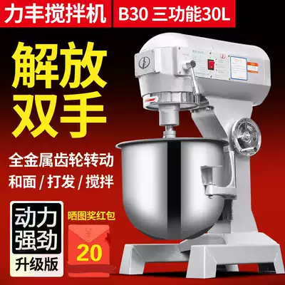 Lifeng B30 multifunctional mixer egg beater and noodle machine commercial electric flour machine chef machine fresh milk machine