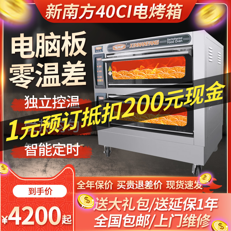 New South 40CI two - layer four - disc electric oven Commercial electric oven Computer version electric oven electric roast