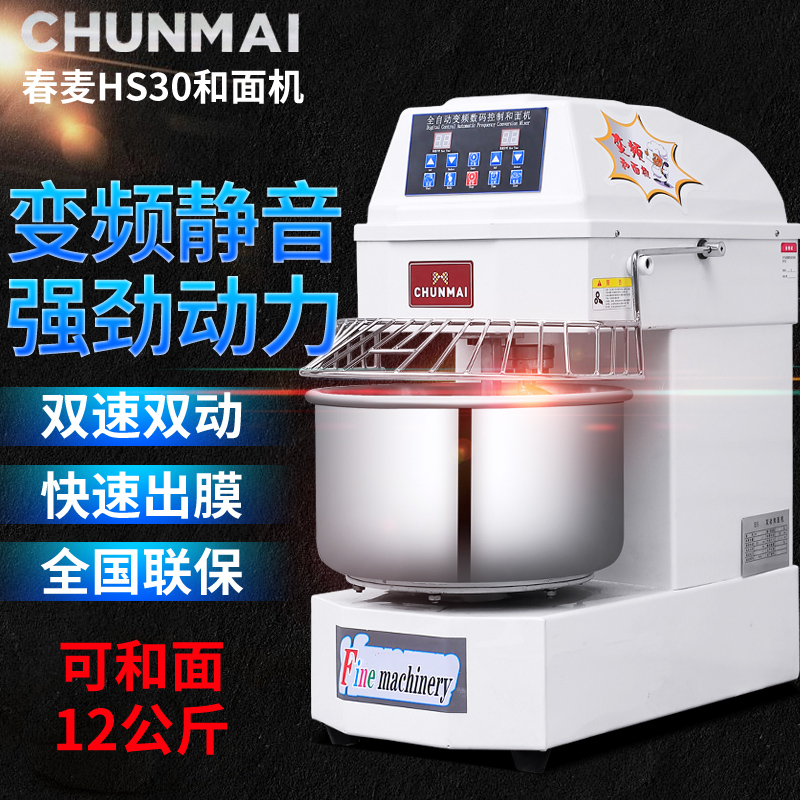 Spring wheat commercial frequency conversion double action double speed and noodle machine HS30 fully automatic computer version spoiler kneading machine befacing machine