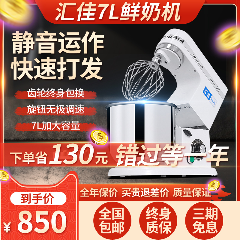 Huijia 7L Electric Commercial Milk Machine Mixer Egg Beater Cake Chef Machine and Noodle Machine Milk Beater