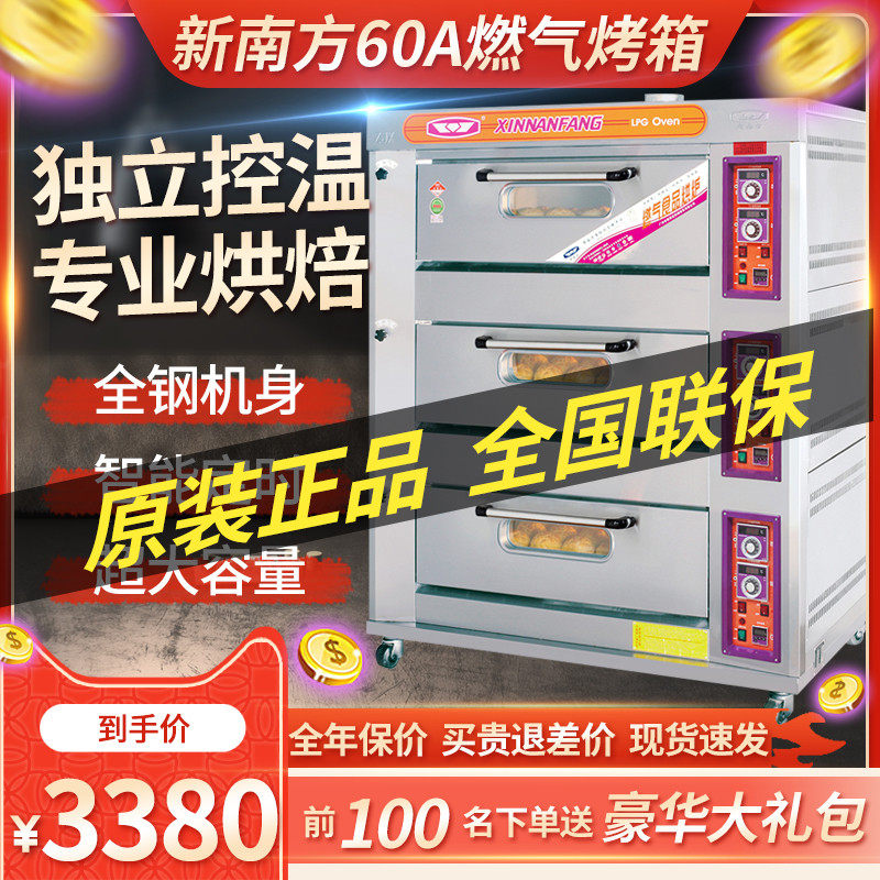 New South YXY-60A Large bread Three-layer six-pan commercial oven Gas oven Pizza Egg Tart Baking Oven