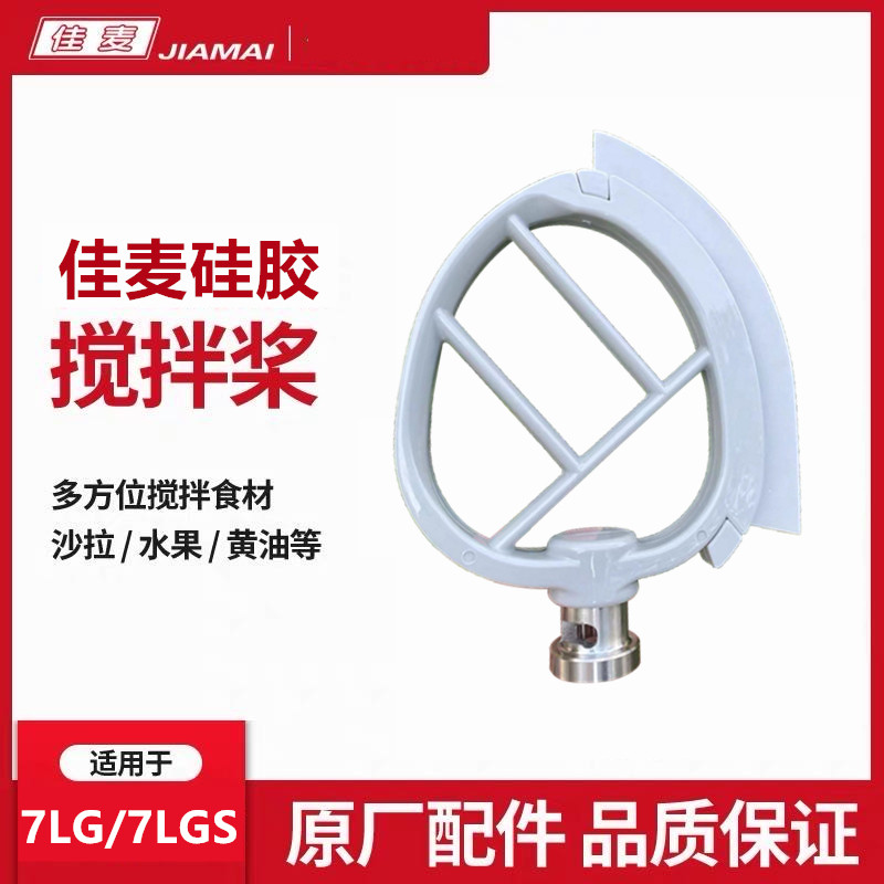 Canine chefs machine cream stirring knife 7LG 7LT silica gel stirring pat 7 litres of fresh milk mixer for egg machine pulp