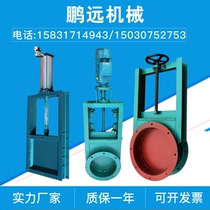 Pneumatic flapper valve stainless steel gate valve manual discharge valve electric plug plate round square mouth water choke valve