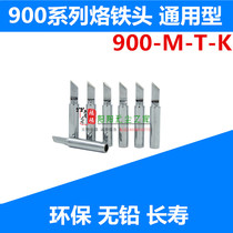 Factory direct sales of high-quality white light 936 lead-free constant temperature soldering iron head blade type 936 special blade 900M-T-K