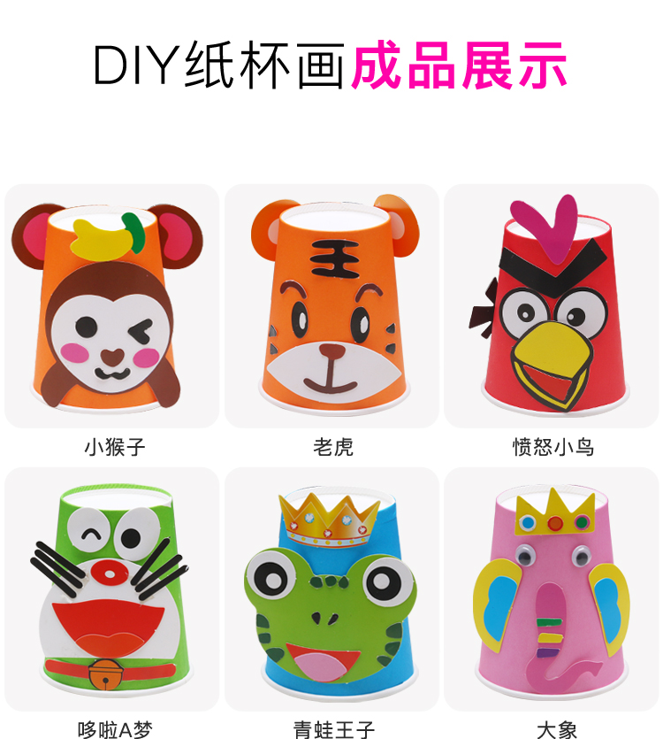 Trẻ em làm bằng tay tự làm sản xuất cốc giấy đặt gói vật liệu mẫu giáo stereo dán dán sáng tạo đồ chơi giấy làm đồ chơi sáng tạo