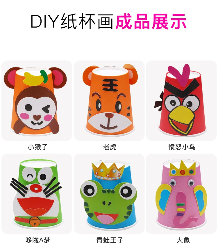 Trẻ em làm bằng tay tự làm cốc giấy đặt gói vật liệu mẫu giáo stereo dán dán sáng tạo đồ chơi giấy - Handmade / Creative DIY