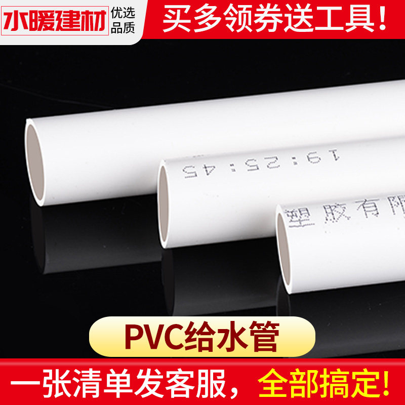 PVC water pipe accessories glue water supply pipe 20 25 32 50 plastic pipe fish tank upper and lower water pipe fittings joints