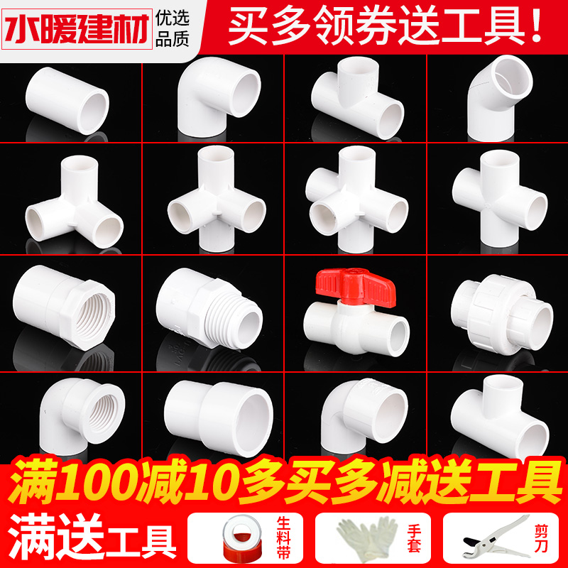 pvc water pipe fittings plastic joint in copper internal and external wire Direct elbow tee four-way valve quick to pick up 20mm4