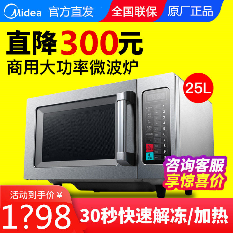 Midea EM925F4T-SS ultra-large-capacity commercial microwave oven 25L high-power hotel convenience store catering thawing