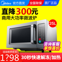 Midea EM925F4T-SS ultra-large-capacity commercial microwave oven 25L high-power hotel convenience store catering thawing