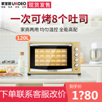 UKOEO Jiabao De electric oven household automatic 75 100 120 liters L large capacity baking multi-purpose cake