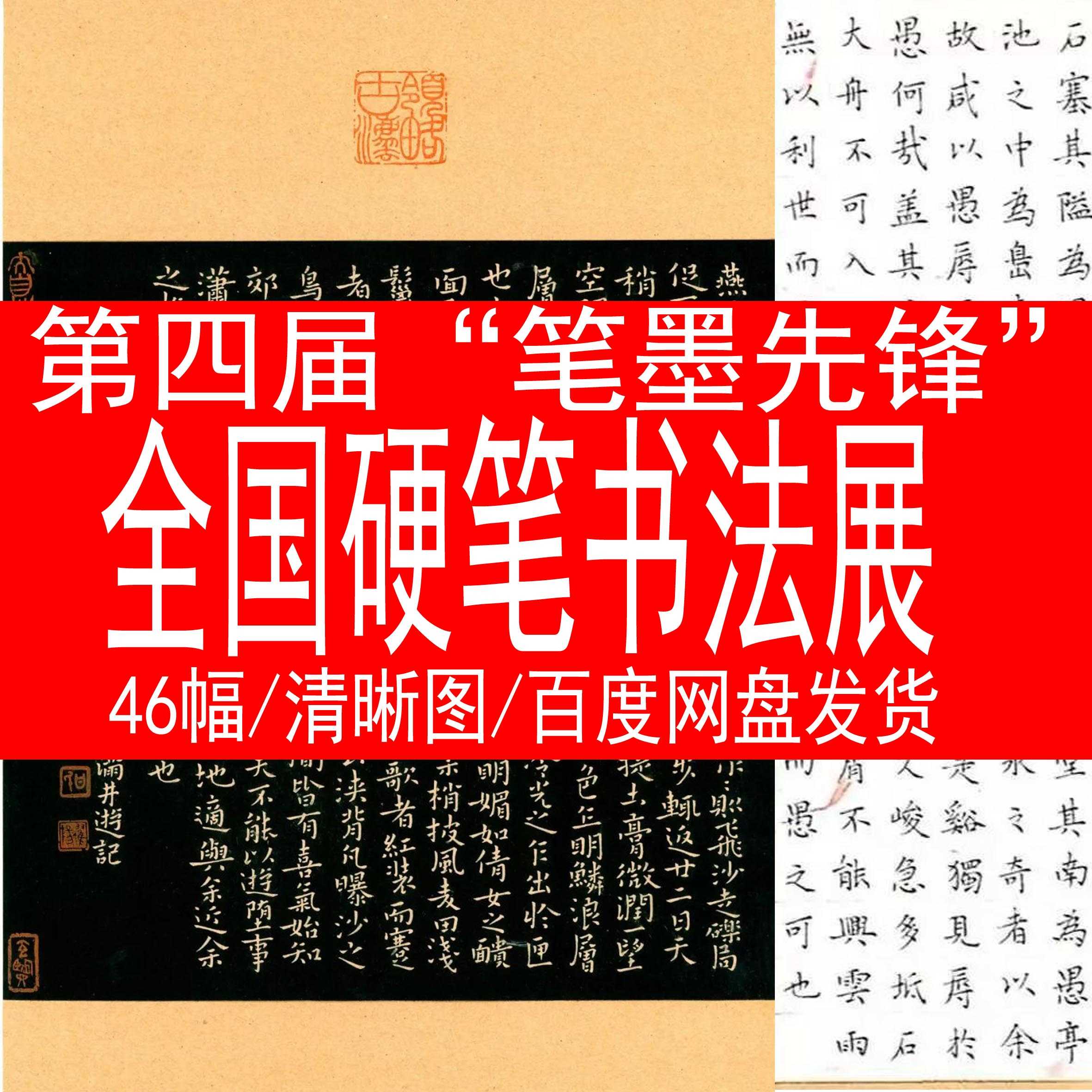 National Hard Pen Book Law Exhibition Electronic Data for the 4th Ink Pioneer 