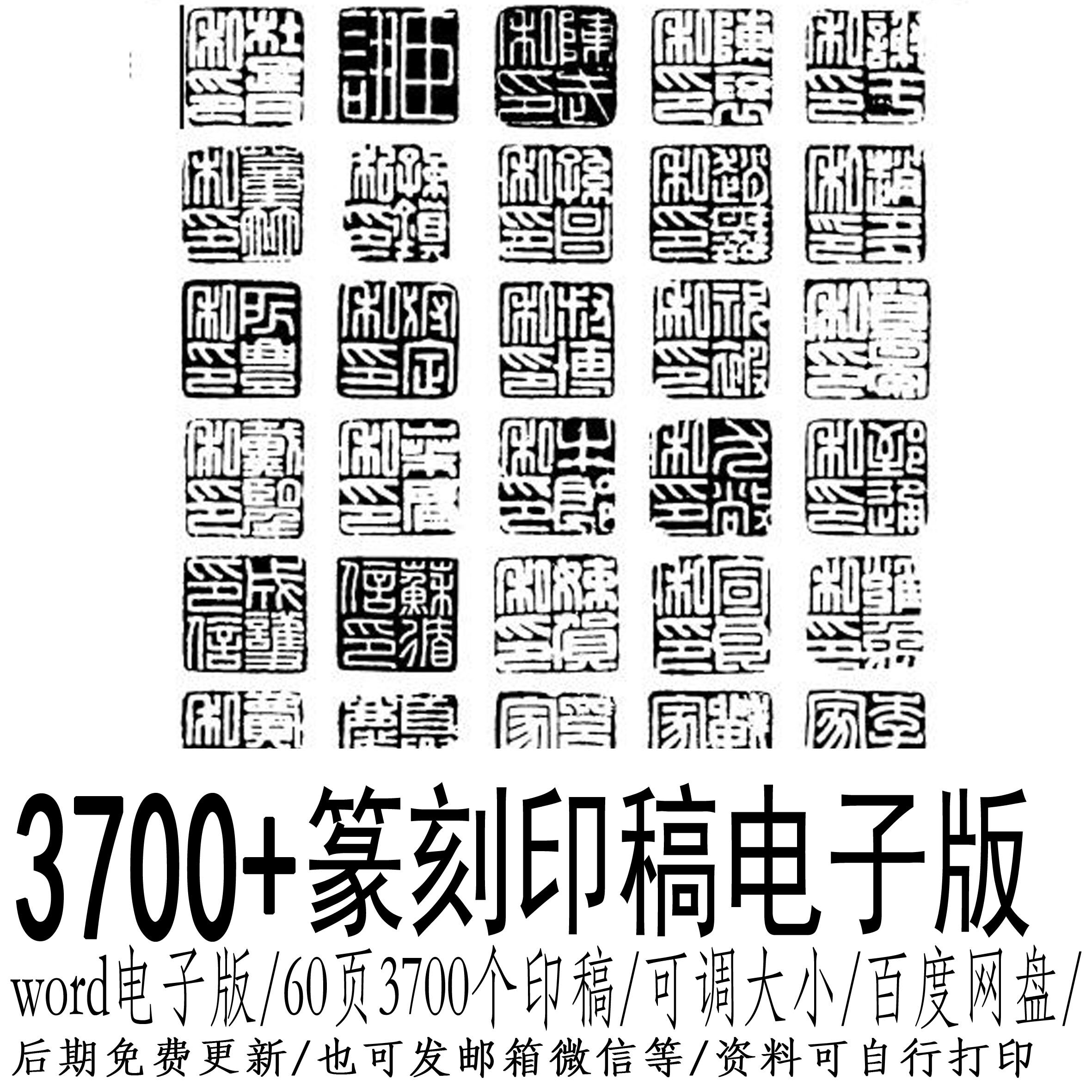 篆刻电子印稿朱文白文古玺秦汉印汉印单刀上稿电子版印章图片资料