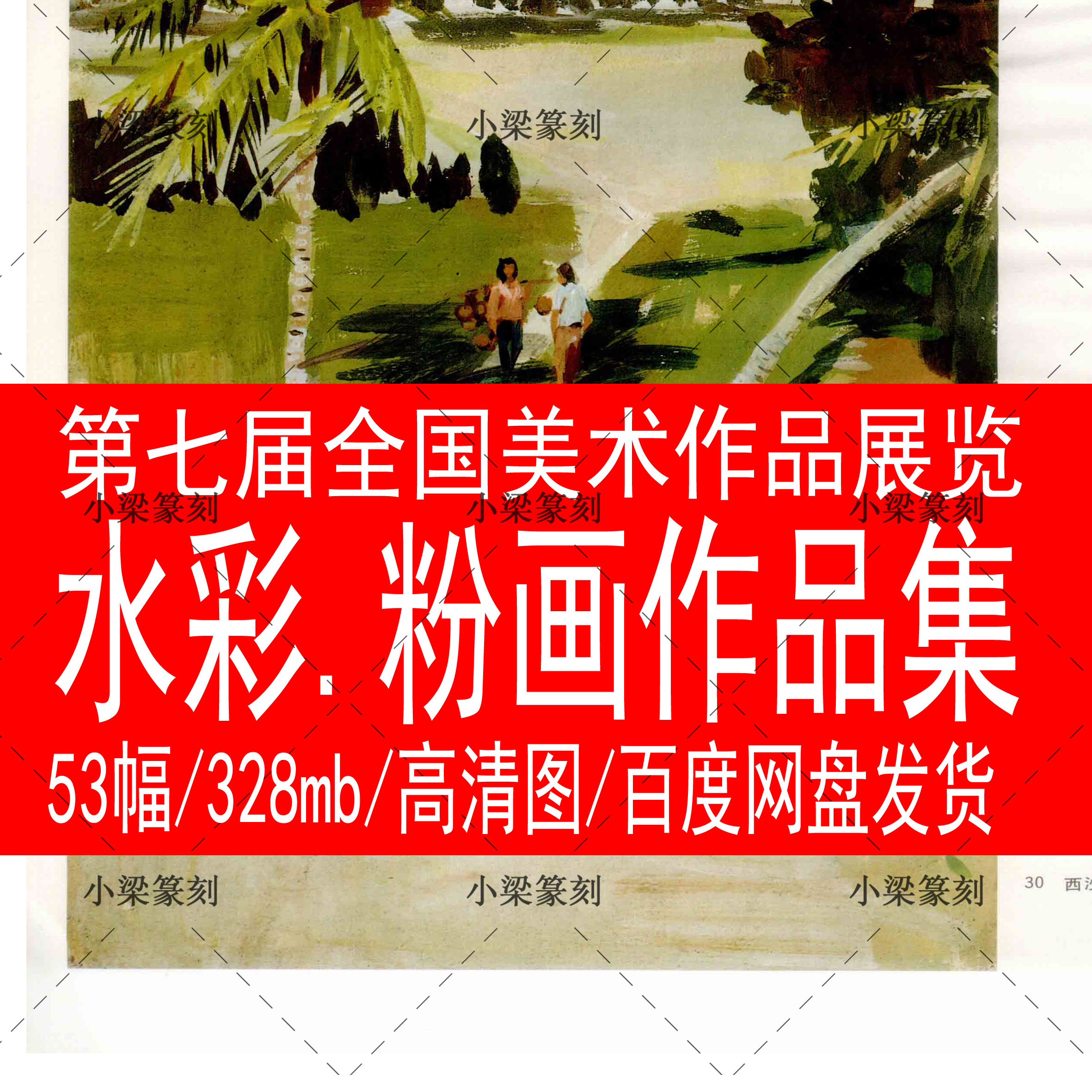 7th National Fine Art Works Exhibition Water Pink Powder Paintings collection HD Beauty Show Works award-winning information