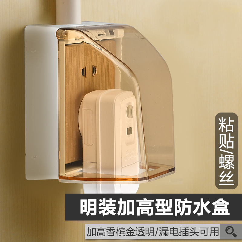 Type 86 surface-mounted switch socket waterproof box toilet bathroom water heater champagne gold transparent heightened splash-proof box