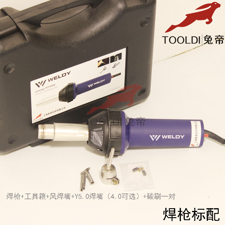 瑞士莱丹威迪热风塑料胶焊接枪PP PE PVC地板焊枪1600W