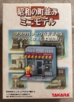 Takara Showa Miachi street shop Commercial Street Scenario Box Egg All Six New Spot
