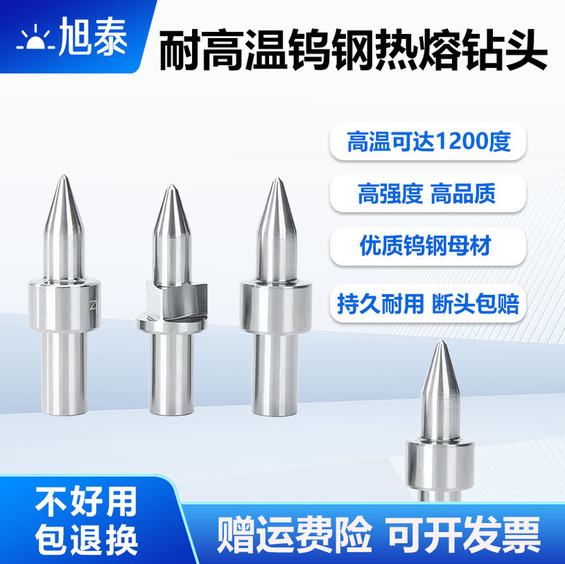 Tungsten Steel Hot Melt Drill Bit for Drilling, High-Efficiency Round Flat Mouth Stretch Drill, Extrusion Drill, Tapping Drill, Integrated Drill with Hot Melt Paste Tungsten Steel Hot Melt Drill Bit for Drilling, High-Efficiency Round Flat Mouth Stretch Drill, Extrusion Drill, Tapping Drill, Integrated Drill with Hot Melt Paste