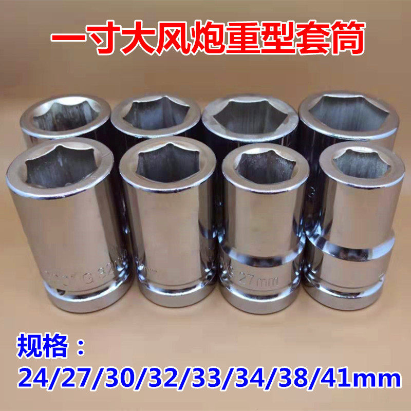 Large wind gun sleeve heavy duty sleeve head pneumatic wrench 25mm square head reinforcing durable sleeve head tyre steam repairing an inch