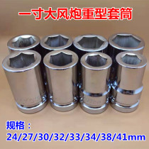 One-inch cannon sleeve heavy-duty sleeve pneumatic wrench 25mm square head reinforced durable sleeve head tire auto repair