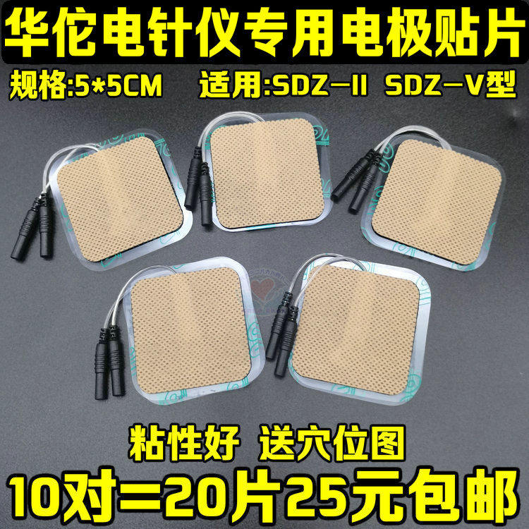 Huatuo brand sdz-ii physiotherapy low frequency electrodes
