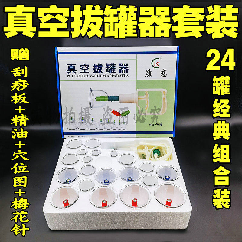 正品康慈真空拔罐器24罐家用拔气罐医用磁疗抽气式拔火罐防爆加厚