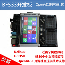 BF533 BF531 Development Board ADI DSP Starter Learning Board (OpenADSP Open Source Community)